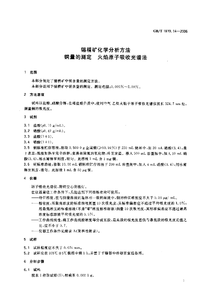 GB/T 1819.14-2006 标准预览