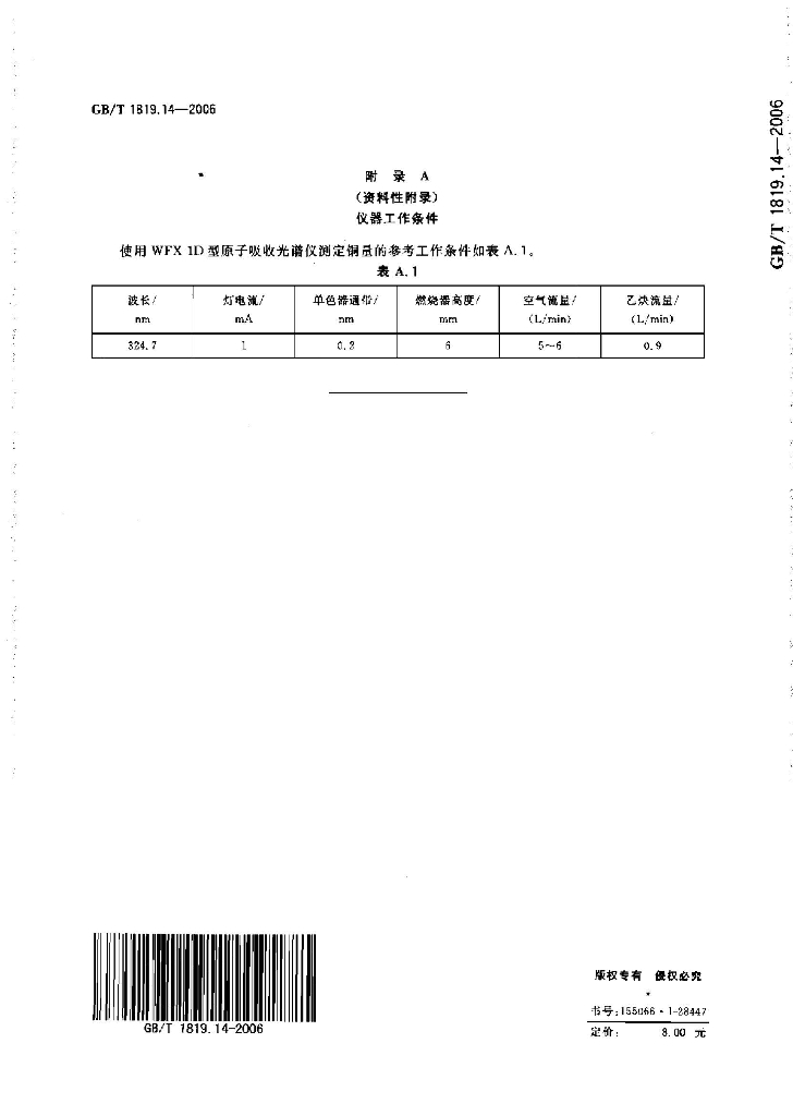 GB/T 1819.14-2006 标准预览