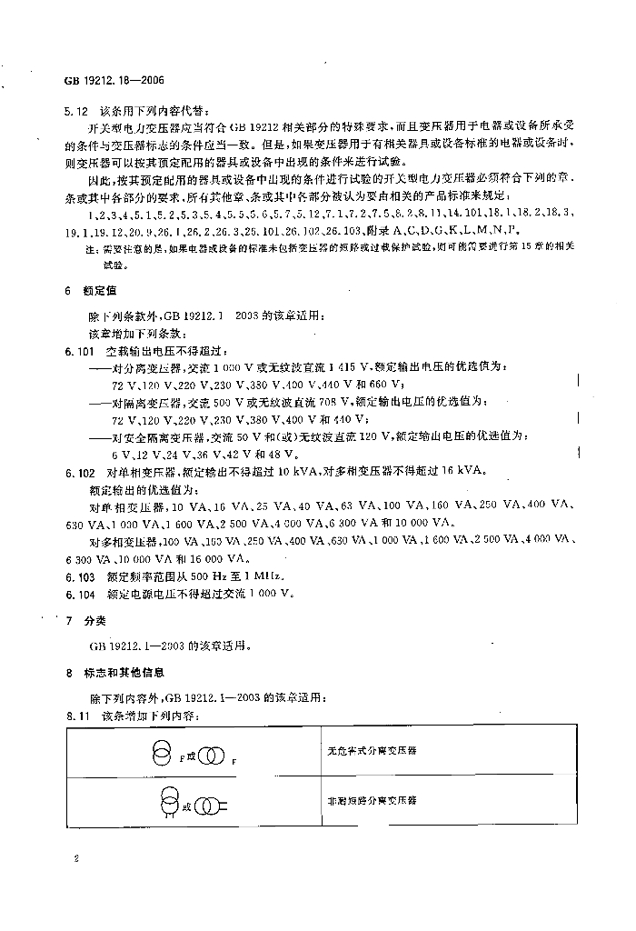 GB 19212.18-2006 标准预览