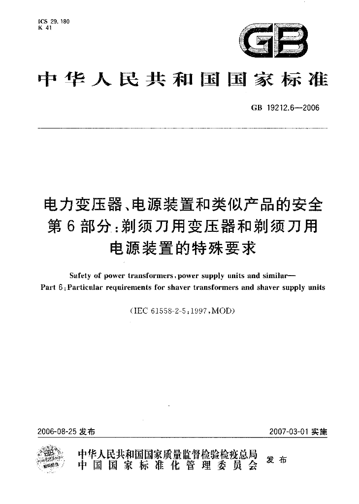 GB 19212.6-2006 标准预览