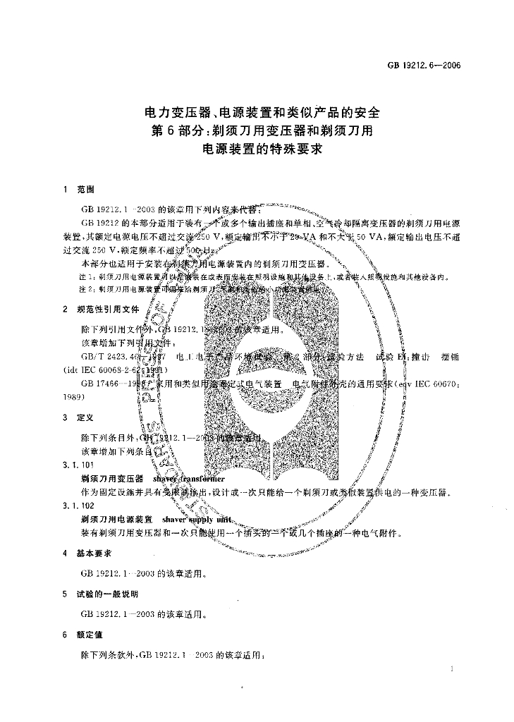 GB 19212.6-2006 标准预览