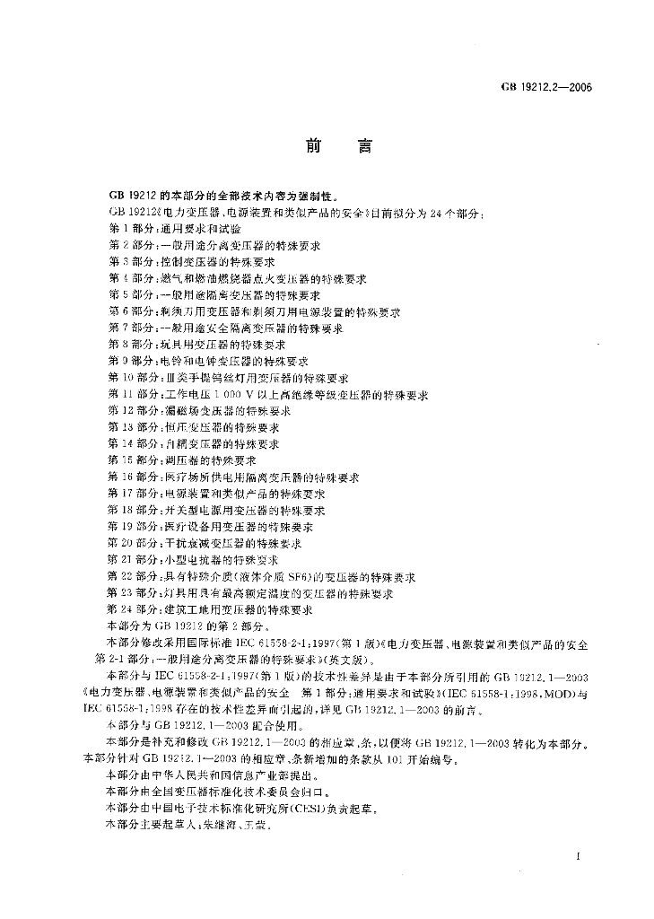GB 19212.2-2006 标准预览