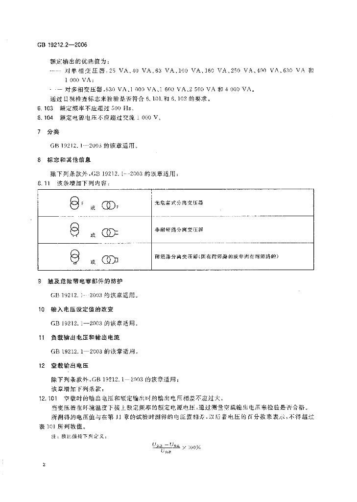 GB 19212.2-2006 标准预览