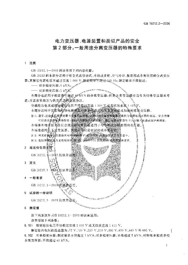 GB 19212.2-2006 标准预览