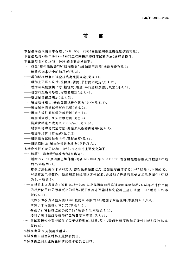 GB/T 8489-2006 标准预览