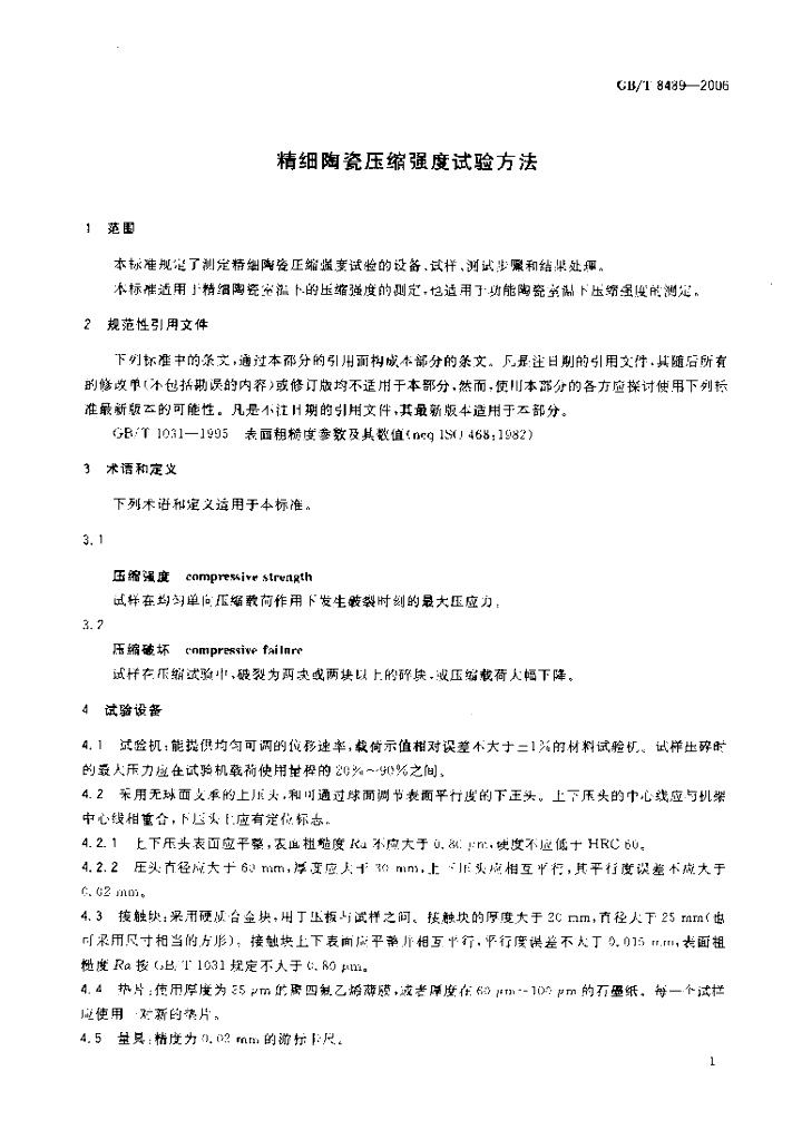 GB/T 8489-2006 标准预览
