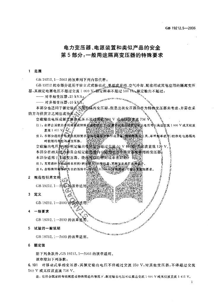 GB 19212.5-2006 标准预览