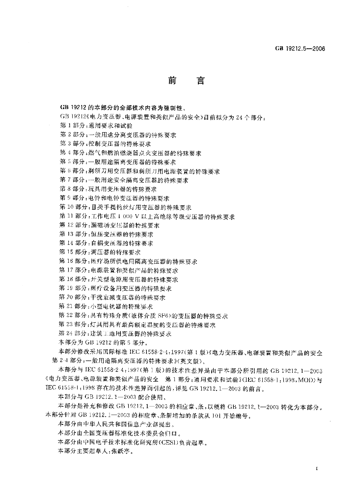 GB 19212.5-2006 标准预览