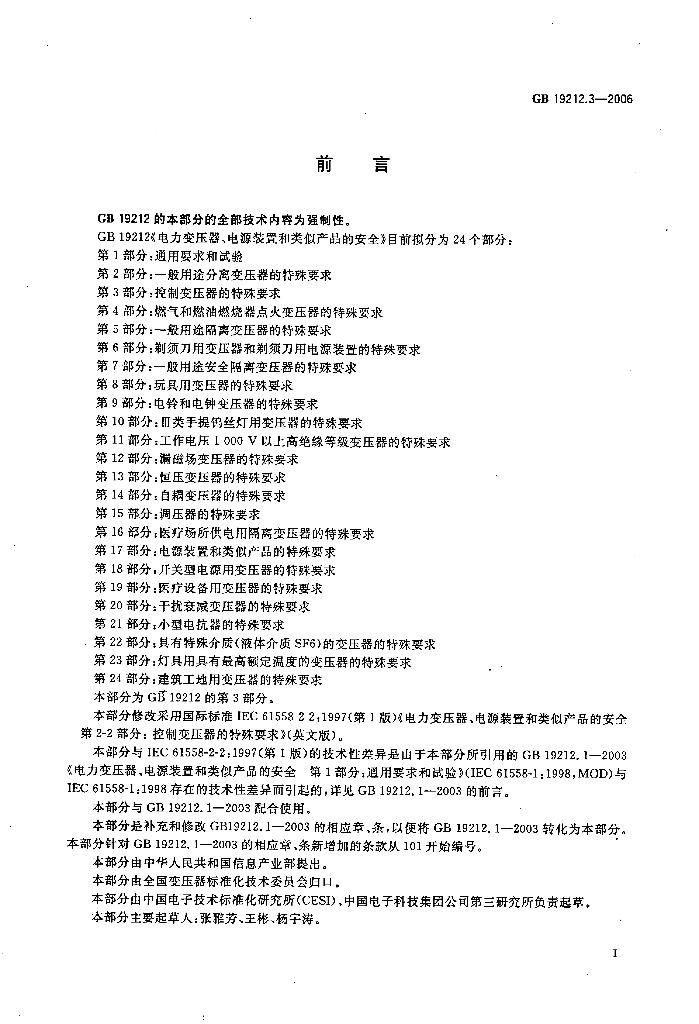 GB 19212.3-2006 标准预览