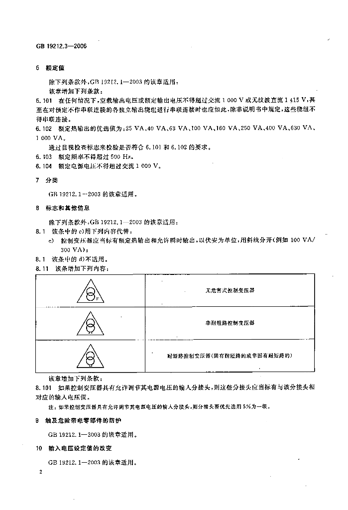 GB 19212.3-2006 标准预览