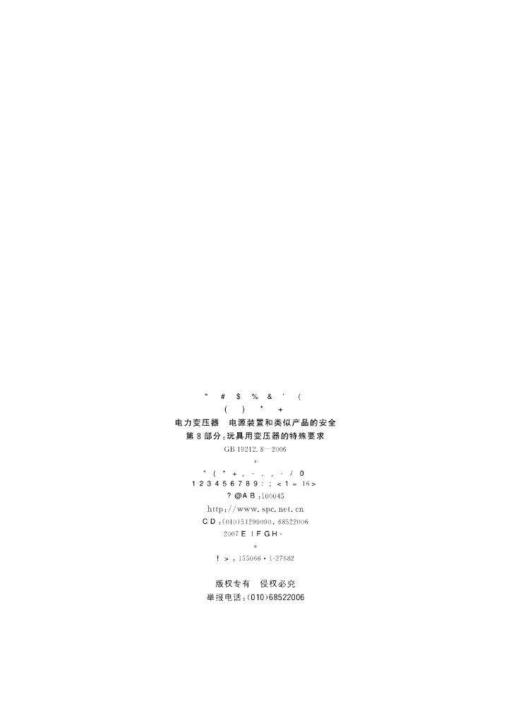 GB 19212.8-2006 标准预览