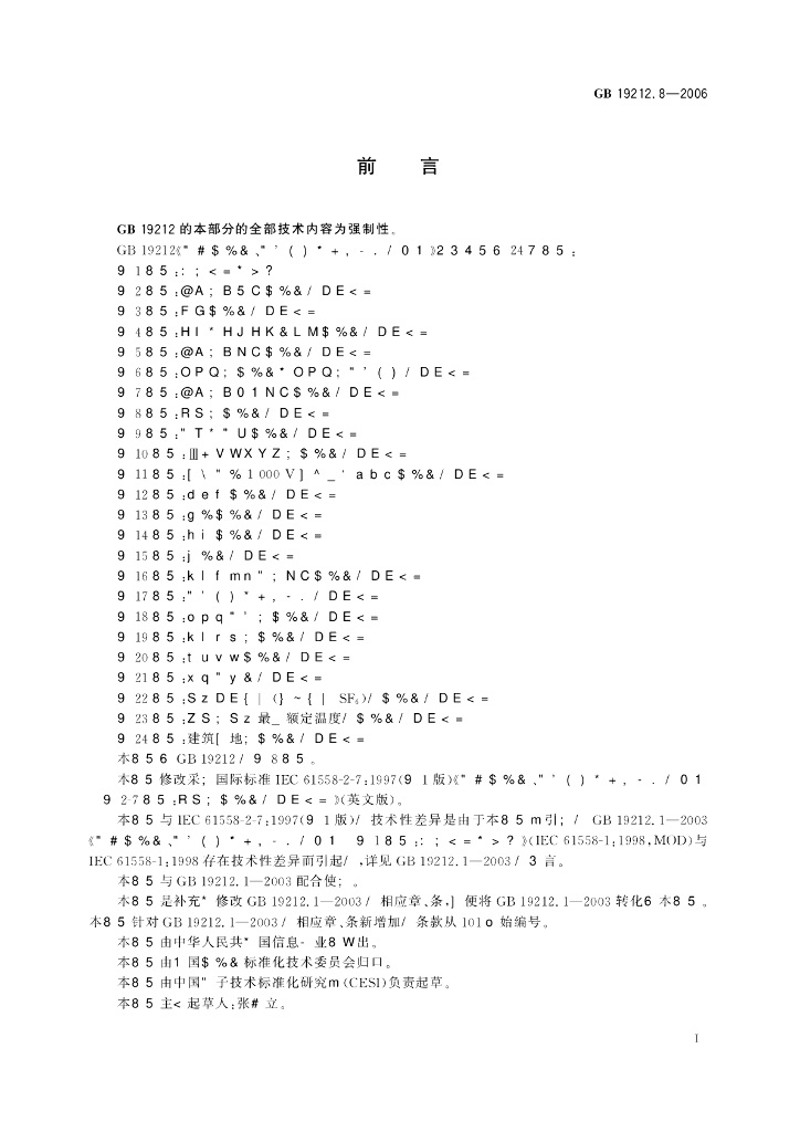 GB 19212.8-2006 标准预览