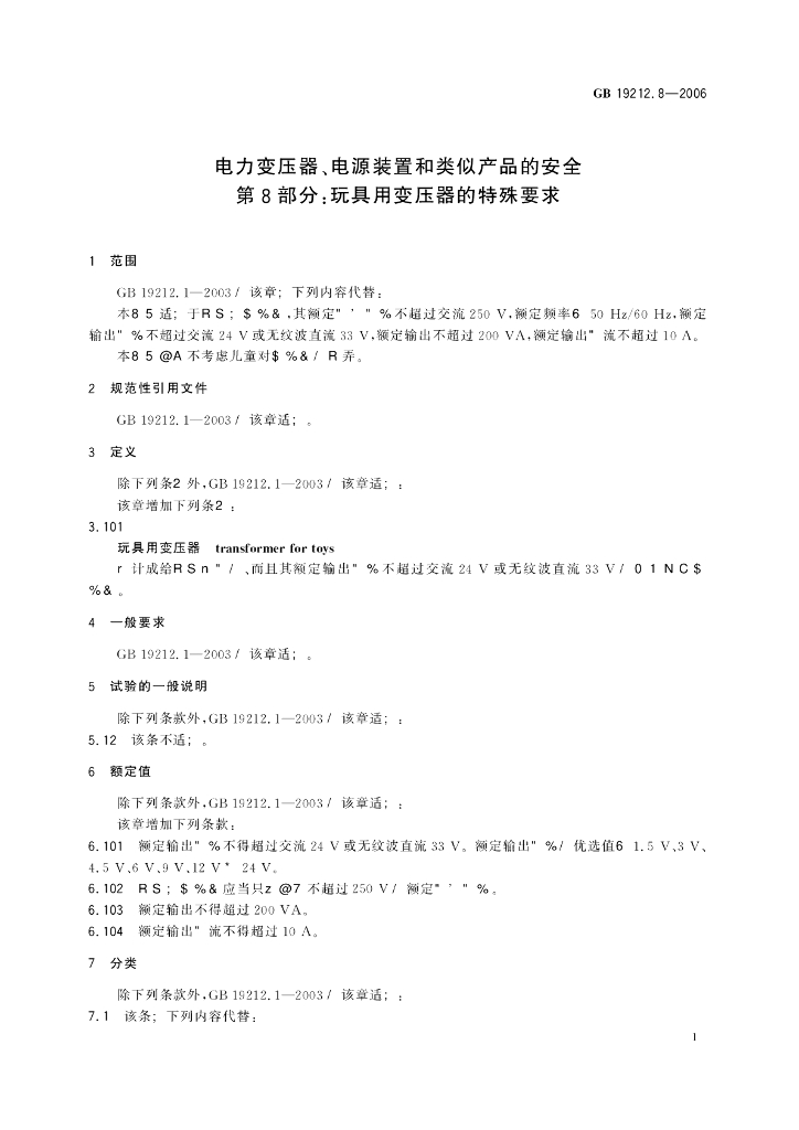 GB 19212.8-2006 标准预览