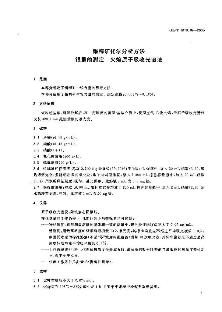 GB/T 1819.16-2006 标准预览