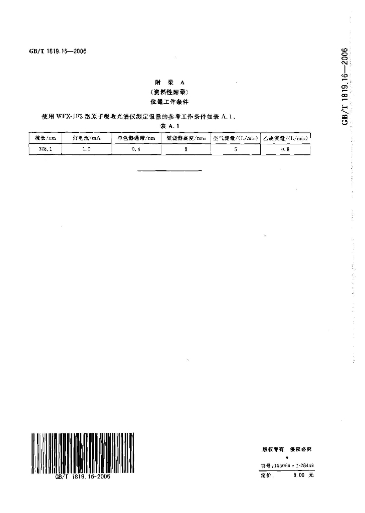GB/T 1819.16-2006 标准预览