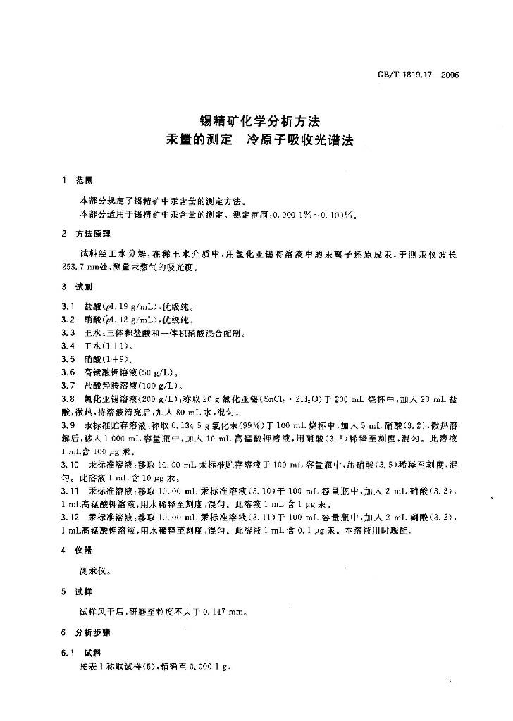 GB/T 1819.17-2006 标准预览