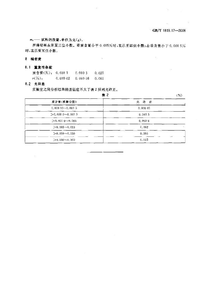 GB/T 1819.17-2006 标准预览