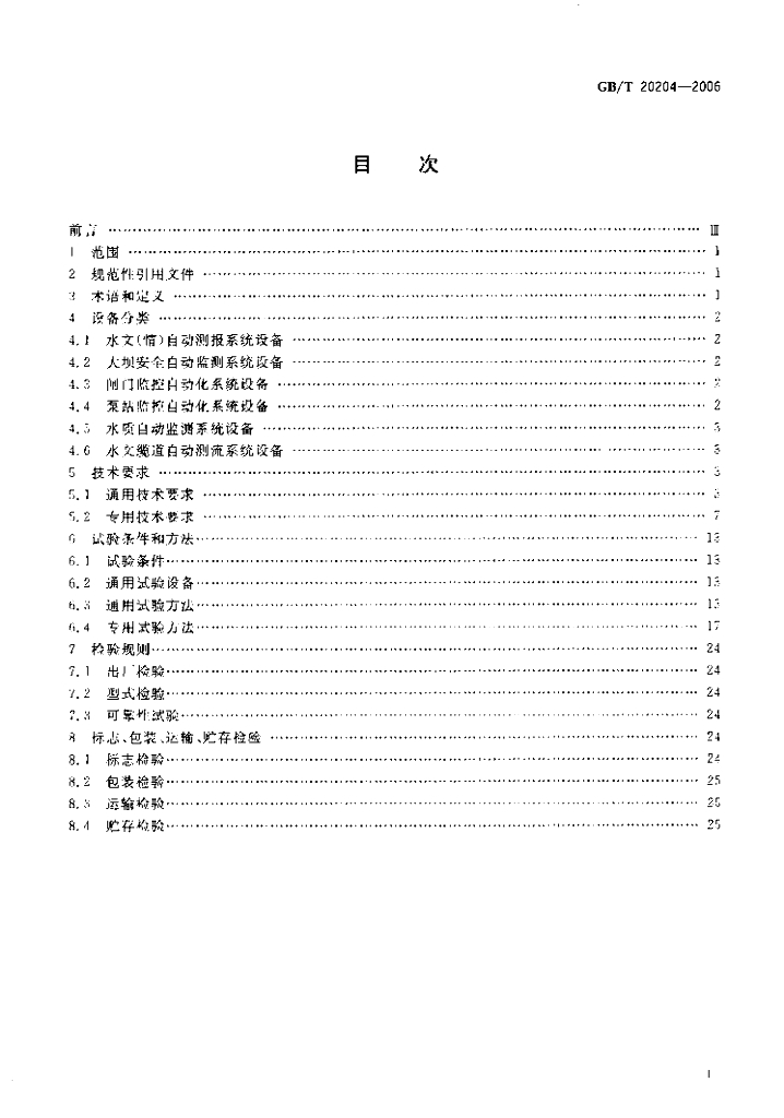 GB/T 20204-2006 标准预览