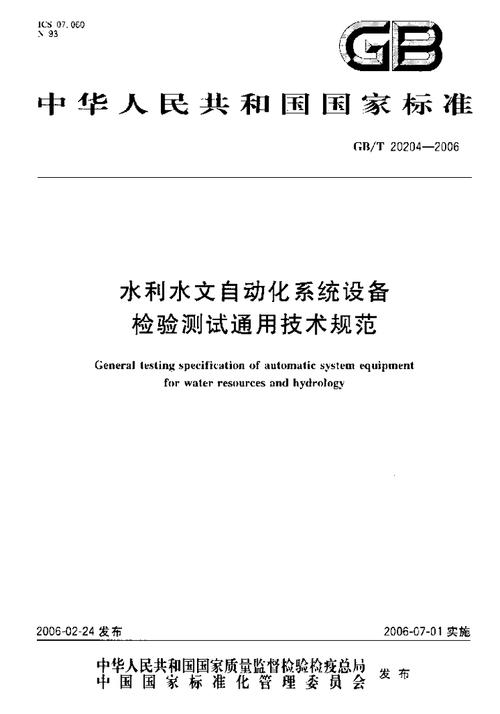 GB/T 20204-2006 标准预览