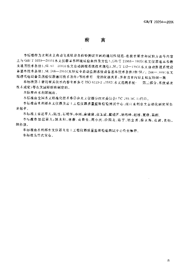 GB/T 20204-2006 标准预览