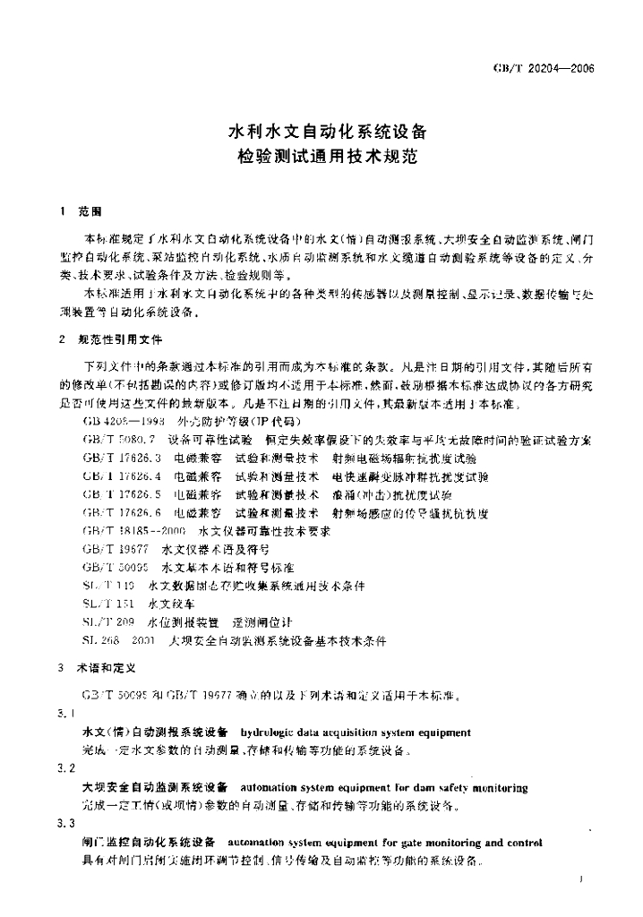 GB/T 20204-2006 标准预览