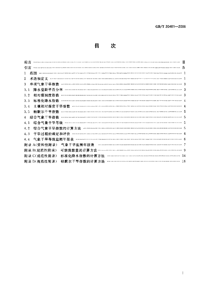 GB/T 20481-2006 标准预览