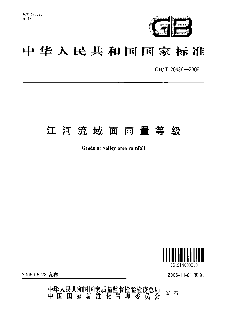 GB/T 20486-2006 标准预览