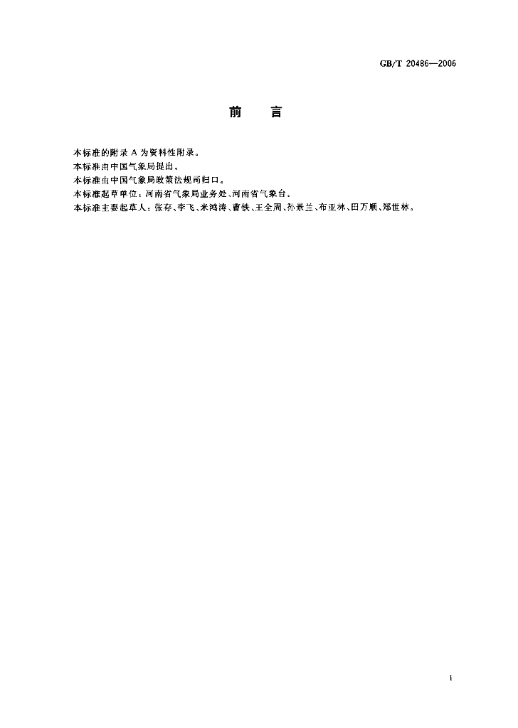 GB/T 20486-2006 标准预览