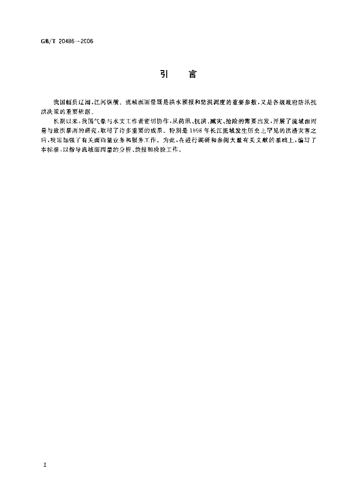 GB/T 20486-2006 标准预览