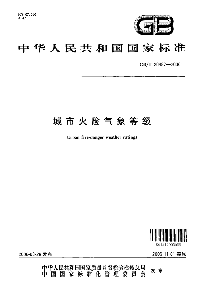 GB/T 20487-2006 标准预览