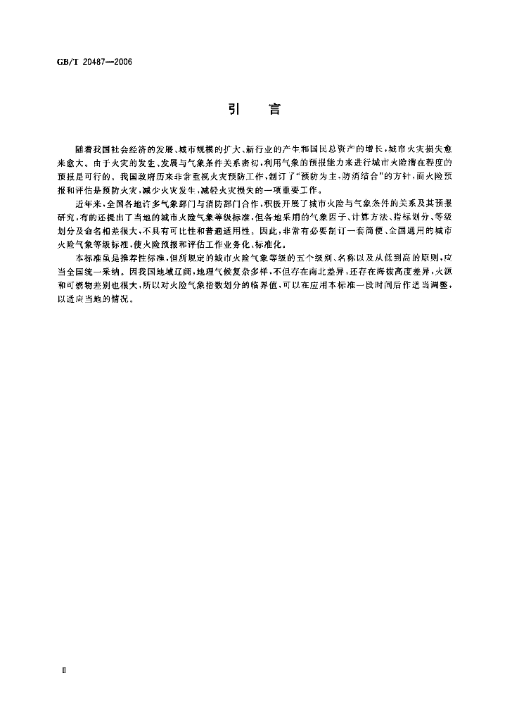 GB/T 20487-2006 标准预览