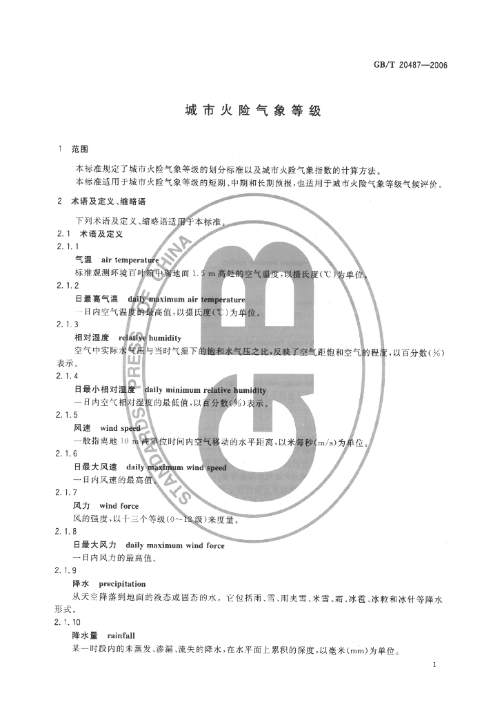 GB/T 20487-2006 标准预览