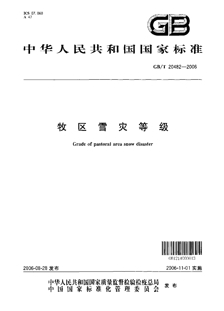 GB/T 20482-2006 标准预览