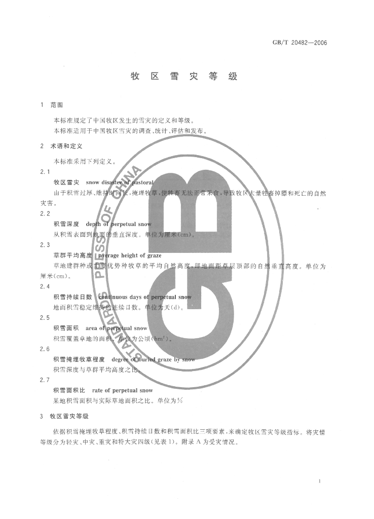 GB/T 20482-2006 标准预览