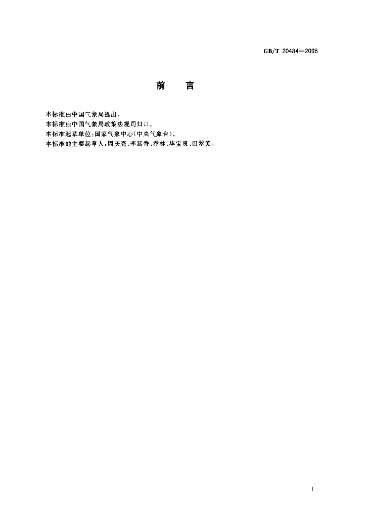 GB/T 20484-2006 标准预览