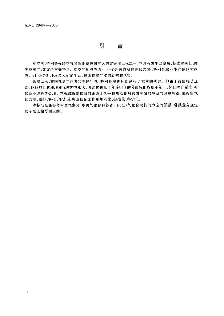 GB/T 20484-2006 标准预览