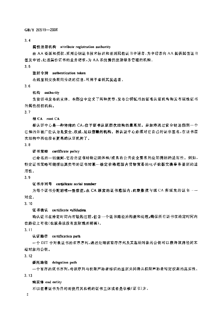 GB/T 20519-2006 标准预览