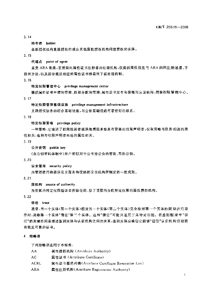 GB/T 20519-2006 标准预览