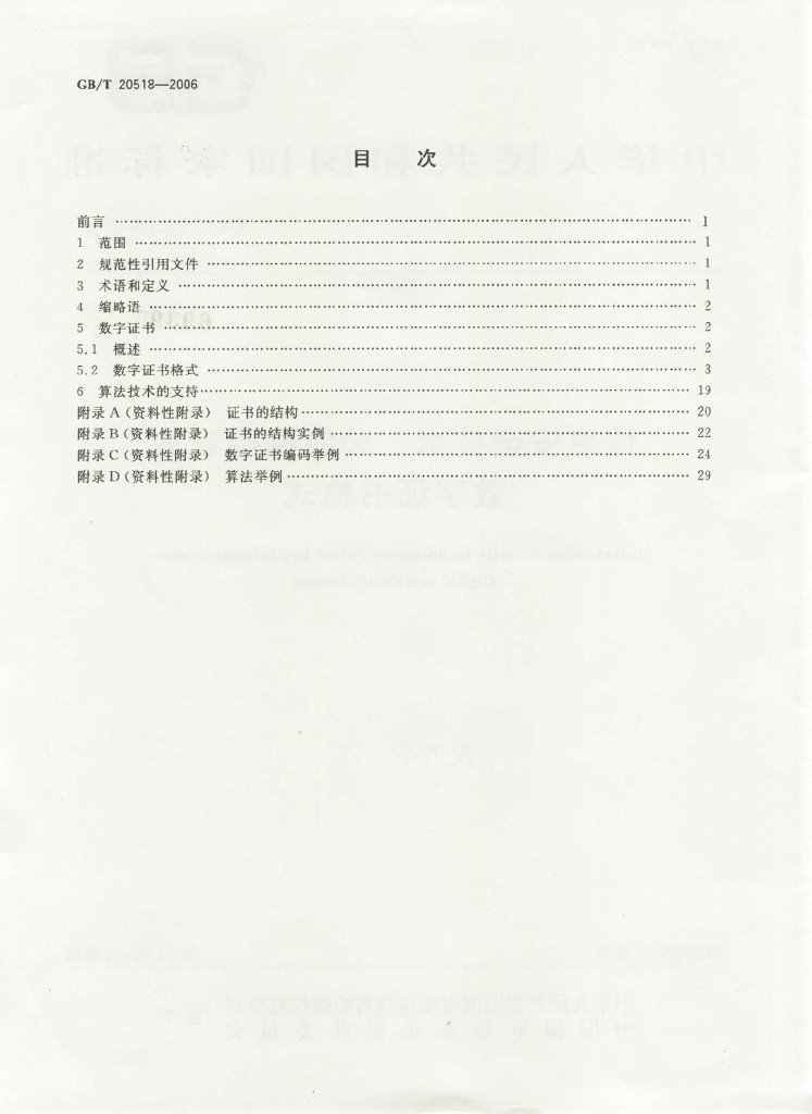 GB/T 20518-2006 标准预览
