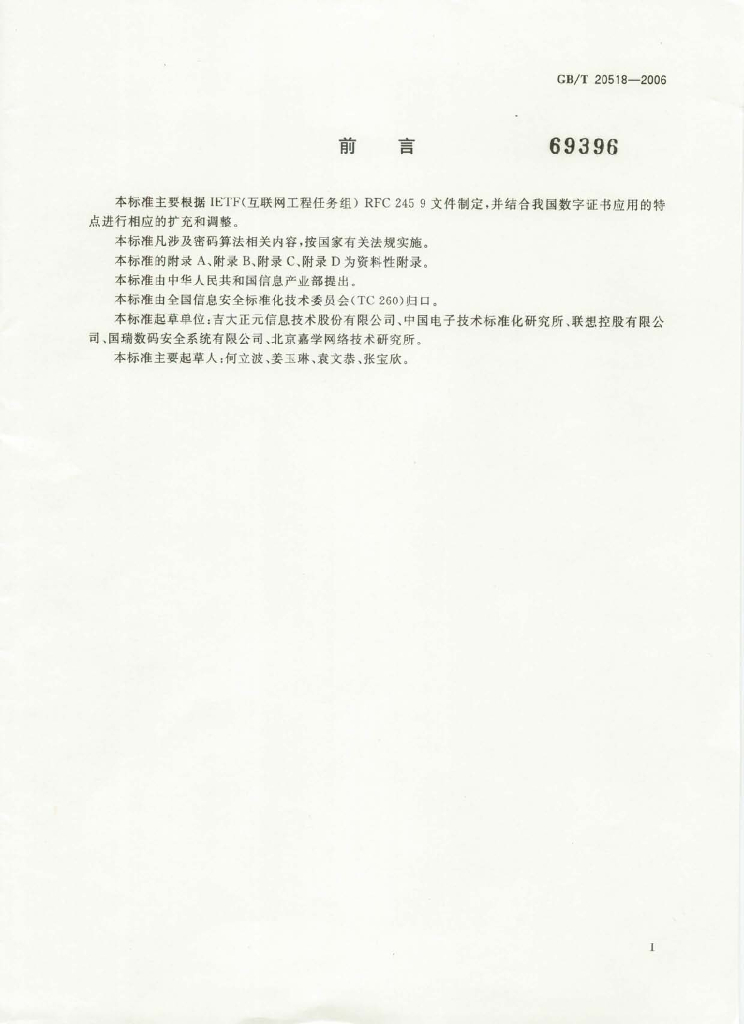 GB/T 20518-2006 标准预览
