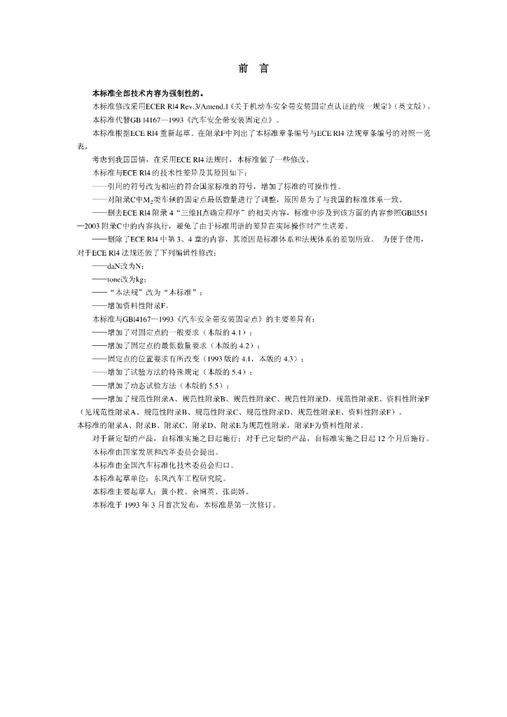 GB 14167-2006 标准预览