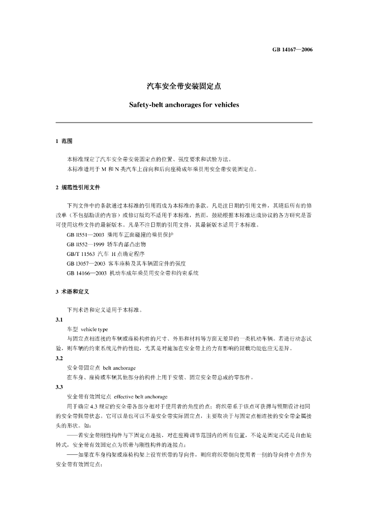 GB 14167-2006 标准预览