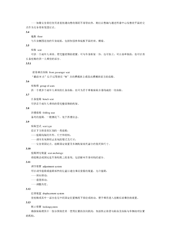 GB 14167-2006 标准预览