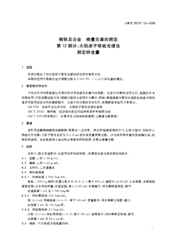 GB/T 20127.12-2006 标准预览