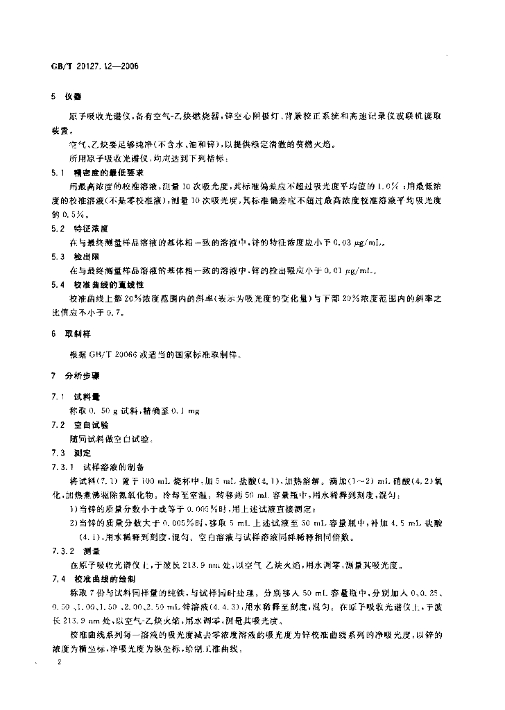 GB/T 20127.12-2006 标准预览