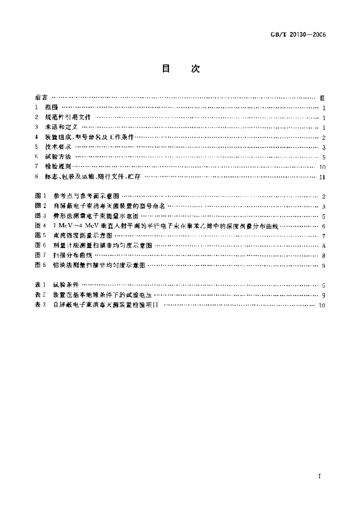 GB/T 20130-2006 标准预览