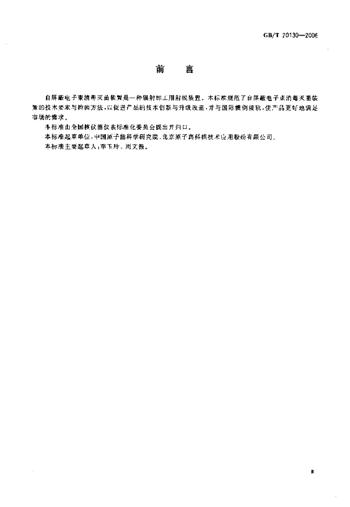 GB/T 20130-2006 标准预览