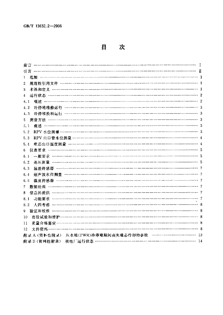 GB/T 13632.2-2006 标准预览
