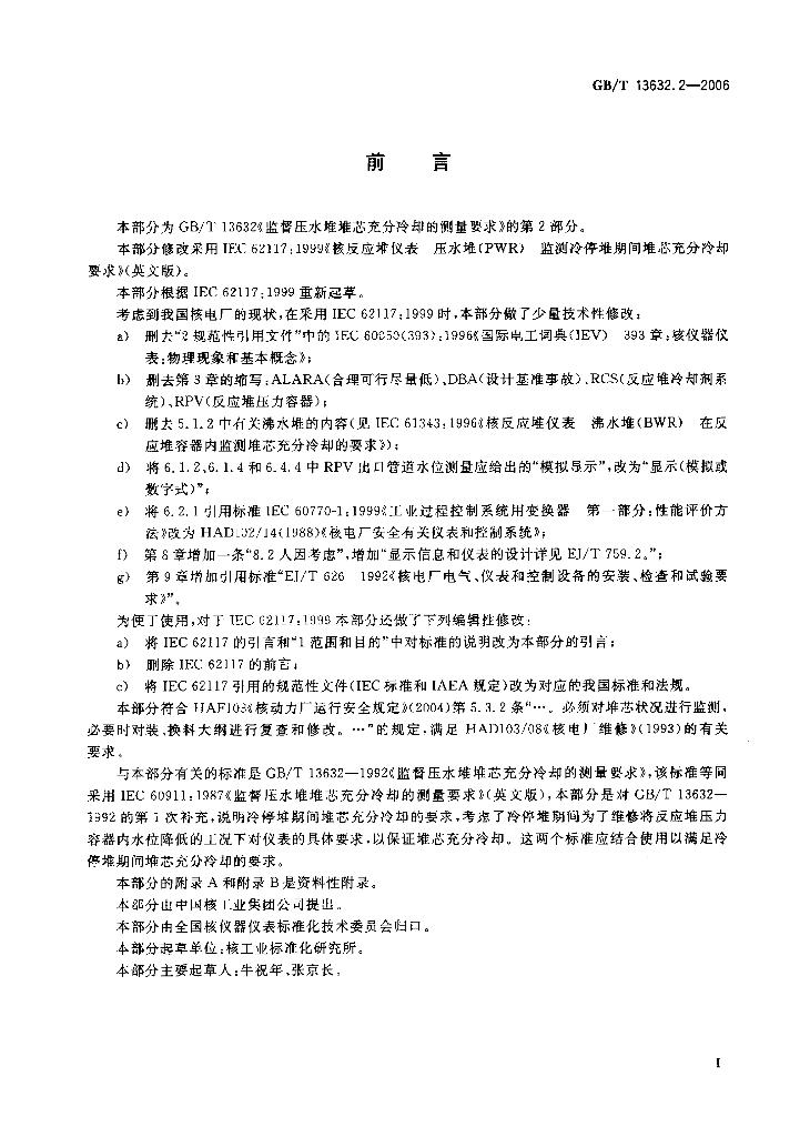 GB/T 13632.2-2006 标准预览