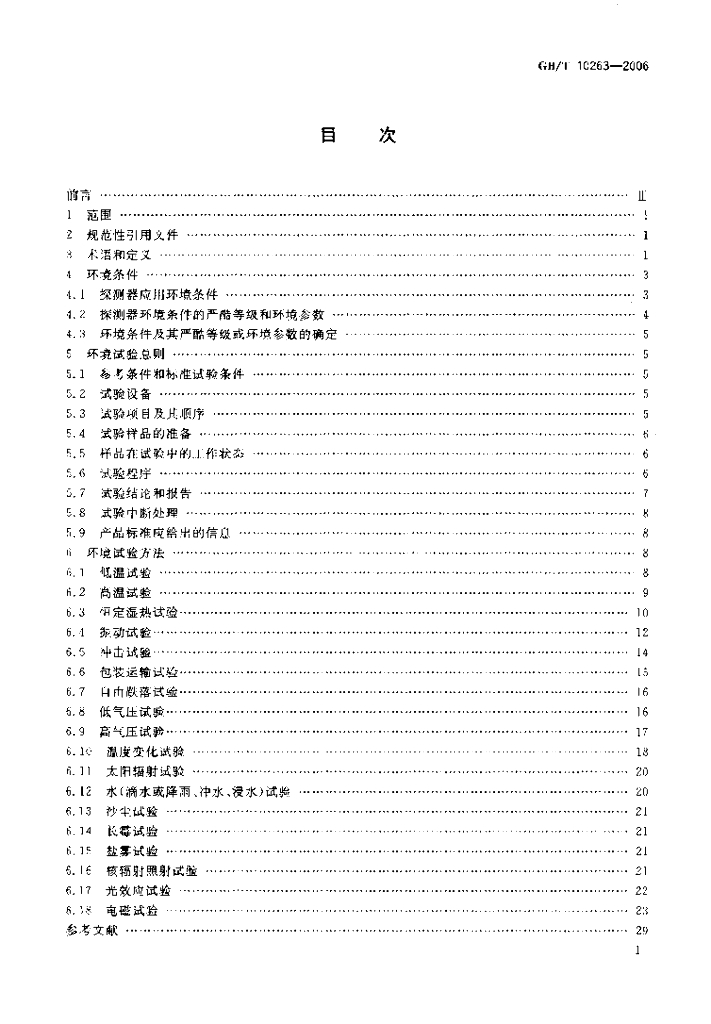 GB/T 10263-2006 标准预览